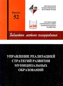 Control over Strategic Implementation of Municipal Reforms