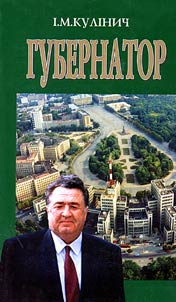 Губернатор
