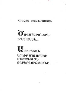 Ծոկահարսներն ի՞նչ անեն?.. Ամերիկան՝ Երկիր Մոլորակի Մեծագոիցն Ողբերգոիթցոինը