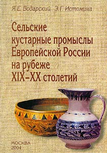 Rural Homecrafts in European Russia at the Threshold of the XIXth-XXth Centuries