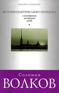 The History of St.Petersburg Culture from Its Foundation till the Present Days