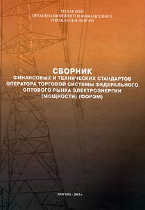 Mekhanizm organizat︠s︡ionnogo i finansovogo upravlenii︠a︡ FOREM