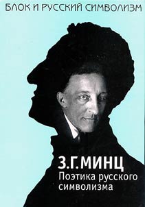 Blok i russkiĭ simvolizm: izbrannye trudy v 3 knigakh.