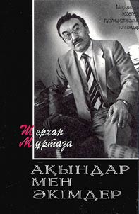 Ақындар мен әкімдер