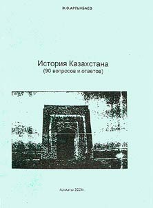 Istorii︠a︡ Kazakhstana