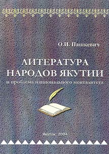 Literatura narodov I︠A︡kutii i problema nat︠s︡ionalʹnogo mentaliteta