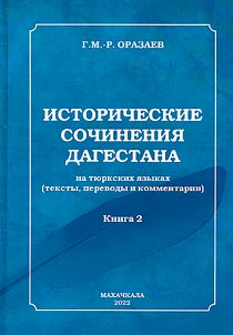Dagestan historical compositions in the Turkic languages