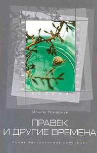 Pravek i drugie vremena