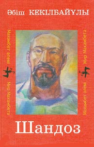 Шандоз