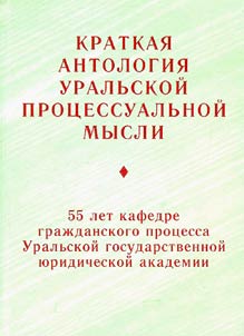 Brief Anthology of Ural Procedural Thought