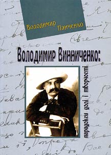 Volodimir Vinnichenko: paradoksi dolī ī tvorchostī