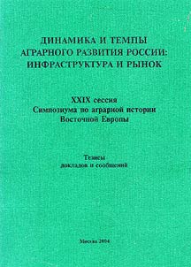 Dynamics and Rate of Agrarian Development of Russia: Infrastructure and Market