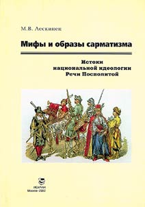 Mify i obrazy sarmatizma