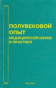 Half-a-Century-Old Experience of Medical Science and Practice