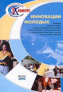 Innovat︠s︡ii molodykh