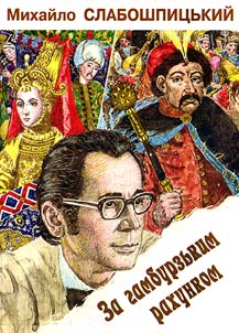 За Гамбурзьким рахунком