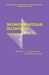 Economic policy