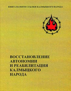 Vosstanovlenie avtonomii i reabilitat︠s︡ii︠a︡ kalmyt︠s︡kogo naroda