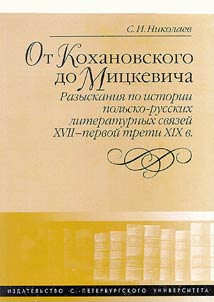 From Kochanowski to Mickiewicz. Research of the History of Polish and Russian Literary Relations in the XVIIth - First Third of the XIXth Century