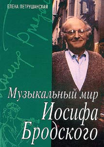 Muzykalʹnyĭ mir Iosifa Brodskogo