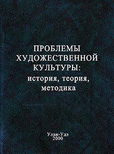 Problems of Art Culture: History, Theory, Methods