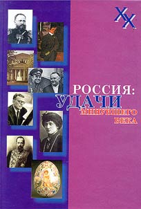 Russia: Success of the Past Century