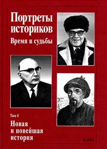 Portrety istorikov