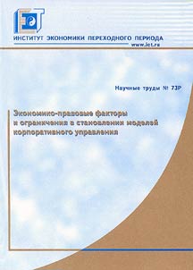 Economic and Legal Factors and Limitations in the Formation of Corporate Governance Models