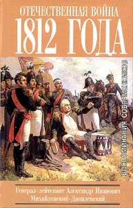 The Patriotic War of 1812