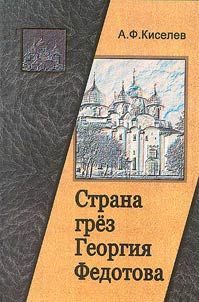 Cloud-Cuckoo-Land by Georgii Fedotov (Meditations on Russia and the Revolution)