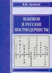 Nabokov i russkie postmodernisty