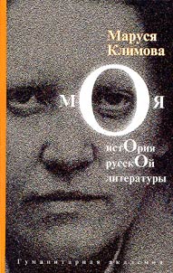 Moi︠a︡ istorii︠a︡ russkoĭ literatury