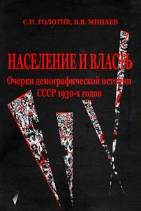 Naselenie i vlastʹ