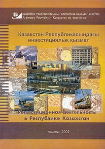 Qazaqstan Respublikasyndaghy investit︠s︡ii︠a︡lyq qyzmet 1999-2002