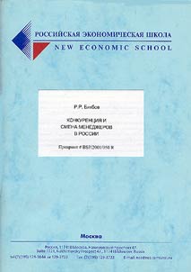 Competition and Managerial Turnover: Evidence from Russia