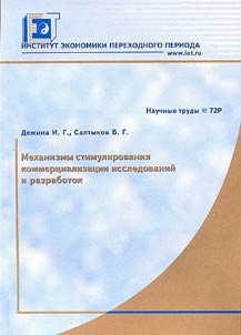 Mechanisms of Encouraging Commercialization of Research and Development