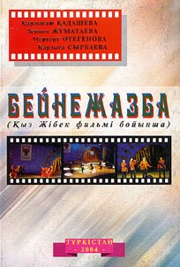 Бейнежазба (Қыз Жібек фильмі бойынша)