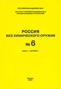 Russia without Chemical Weapons