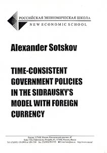 Time-Consistent Government Policies in the Sidrausky's Model with Foreign Currency