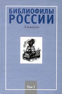 Bibliophiles of Russia