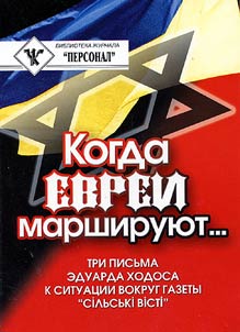 Kogda evrei marshirui︠u︡t...