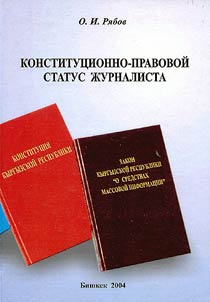 Costitutional and Legal Status of a Journalist