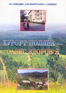 Курорт Поляна - оазис здоров'я