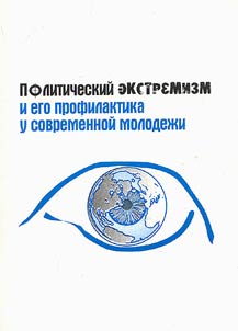 Political Extremism and Its Prevention among Students of the Don Region