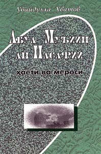 Абул Муъийн ан-Насафий