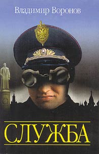 Служба
