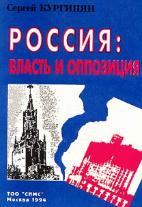 Russia: Government and Opposition