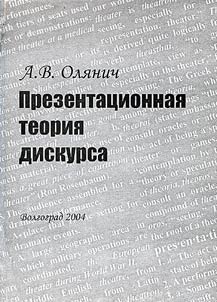Presentation discourse theory