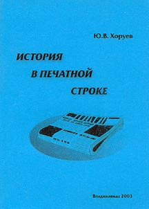 Istorii︠a︡ v pechatnoĭ stroke