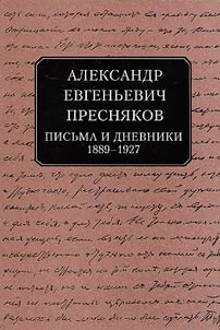 Pisʹma i dnevniki. (1890-1927)
